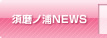 �{���m�YNEWS