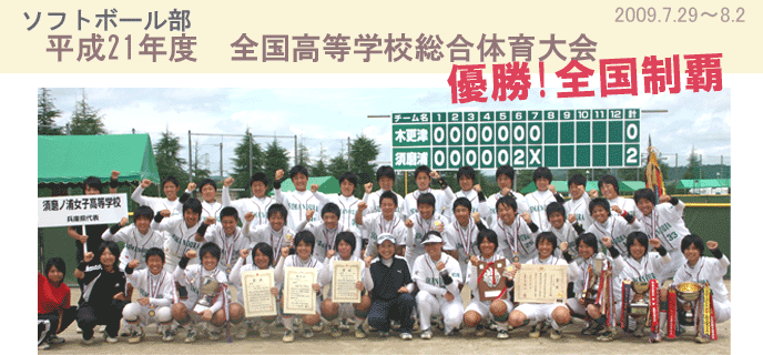 全国大会優勝 全国制覇